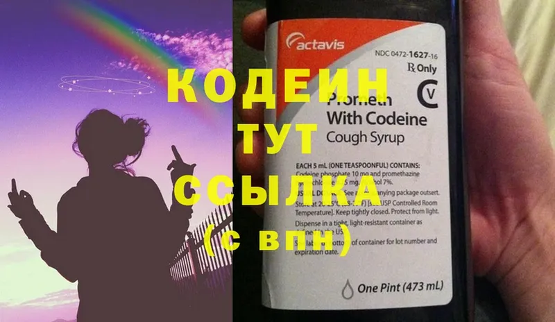 Codein Purple Drank  продажа наркотиков  Ладушкин 