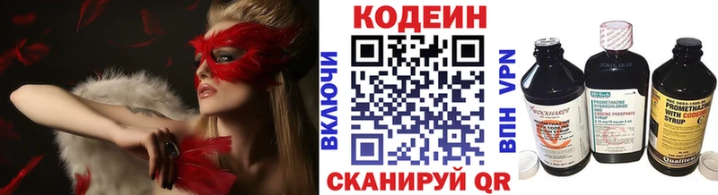 Codein напиток Lean (лин) Ладушкин